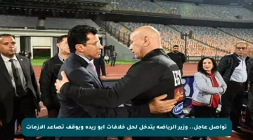 تواصل عاجل.. وزير الرياضة يتدخل لحل خلافات أبو ريدة ويوقف تصاعد الأزمات